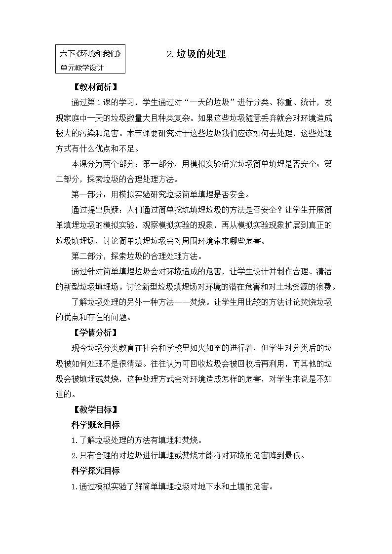 教科版小学科学六下4-2《垃圾的处理》教学设计第1页