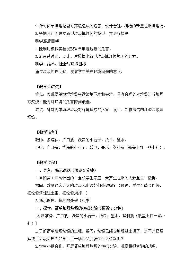教科版小学科学六下4-2《垃圾的处理》教学设计第2页