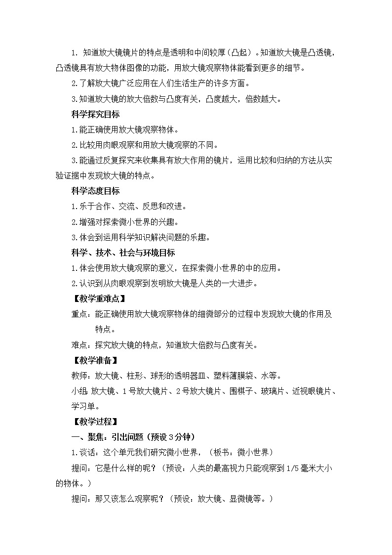 教科版小学科学六下1-1《放大镜》教学设计第2页