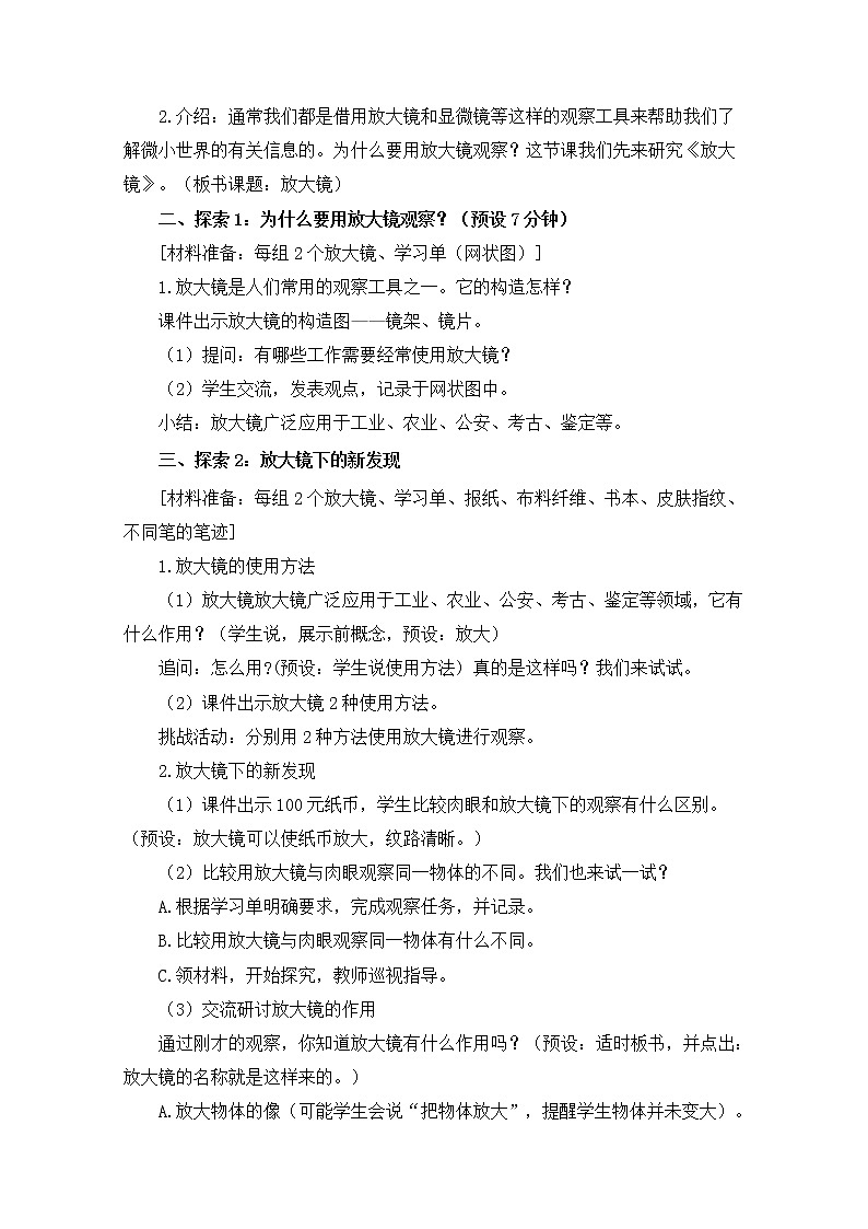 教科版小学科学六下1-1《放大镜》教学设计第3页