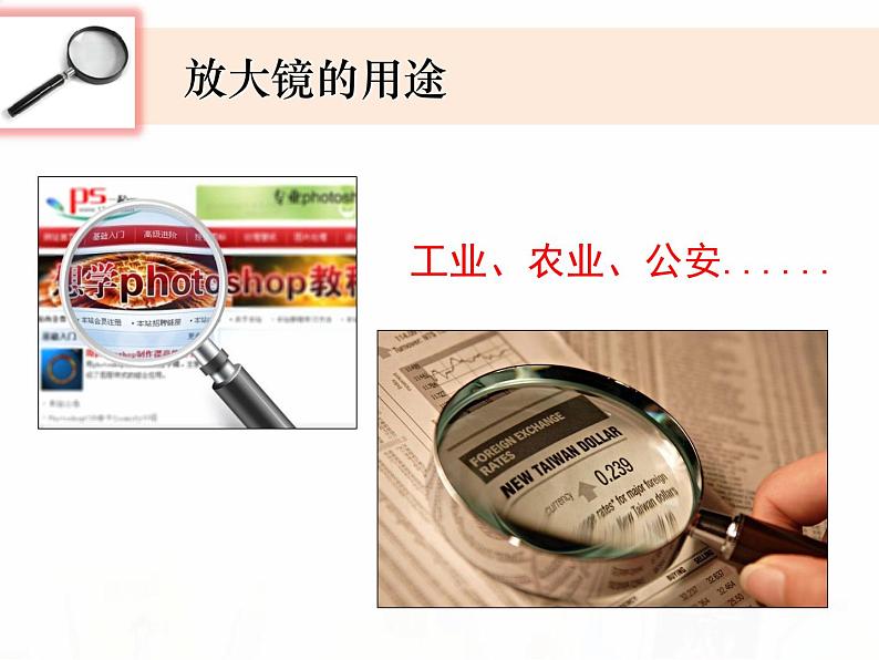 教科版小学科学六下1-1《放大镜》教学课件第3页