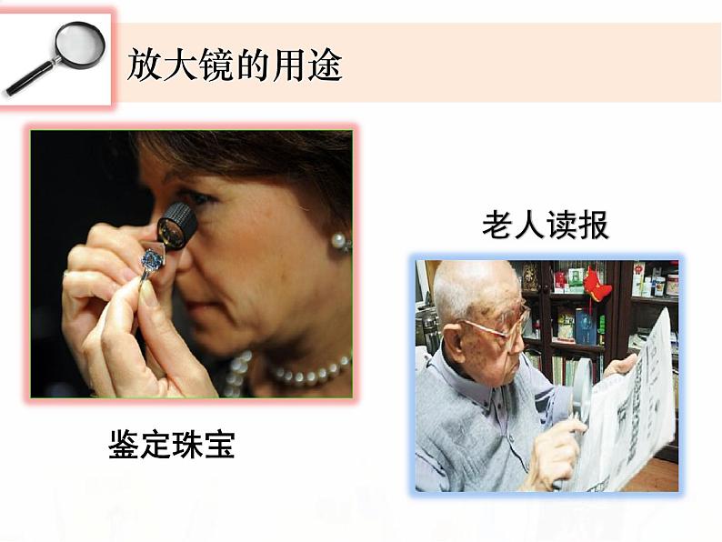 教科版小学科学六下1-1《放大镜》教学课件第5页