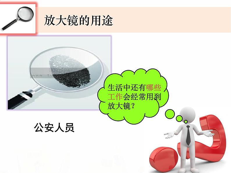 教科版小学科学六下1-1《放大镜》教学课件第6页