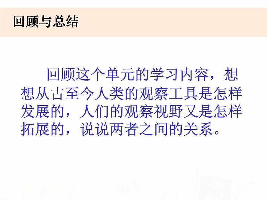 教科版小學科學六下1-8《微小世界和我們》教學課件第3頁