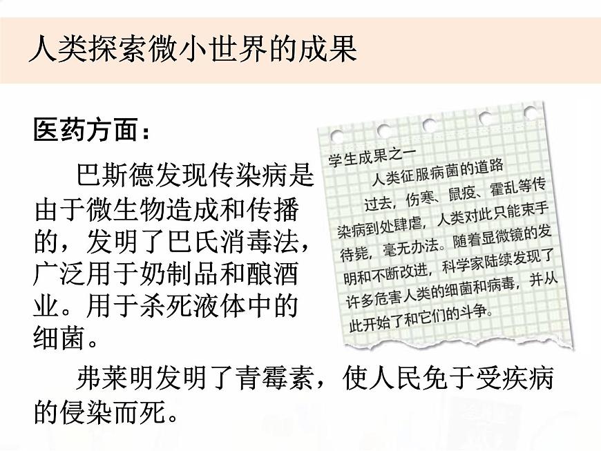 教科版小學科學六下1-8《微小世界和我們》教學課件第8頁