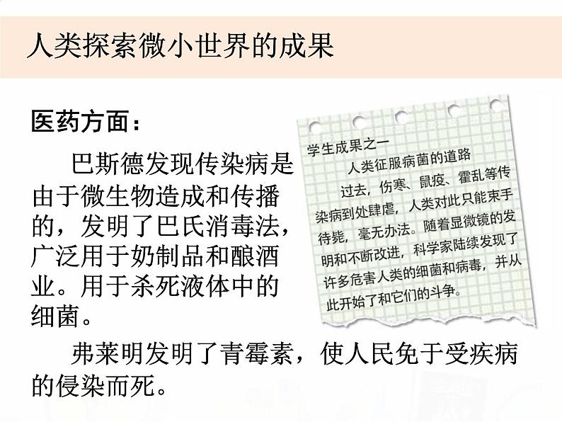 教科版小学科学六下1-8《微小世界和我们》教学课件第8页