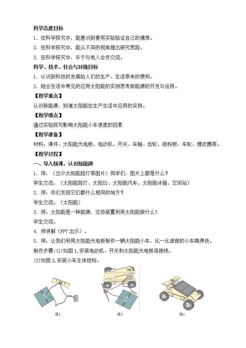 3.11《开发新能源》教案设计02