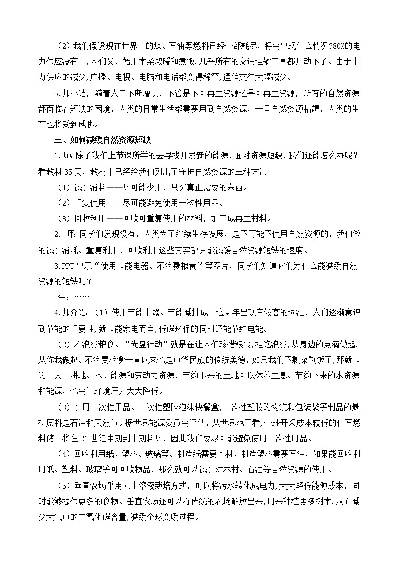 3.12《善用自然資源》教案設(shè)計(jì)第3頁(yè)