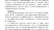 科学苏教版 (2017)15 多样的生物教案设计
