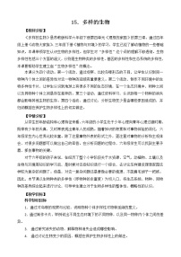 科學蘇教版 (2017)15 多樣的生物教案設(shè)計