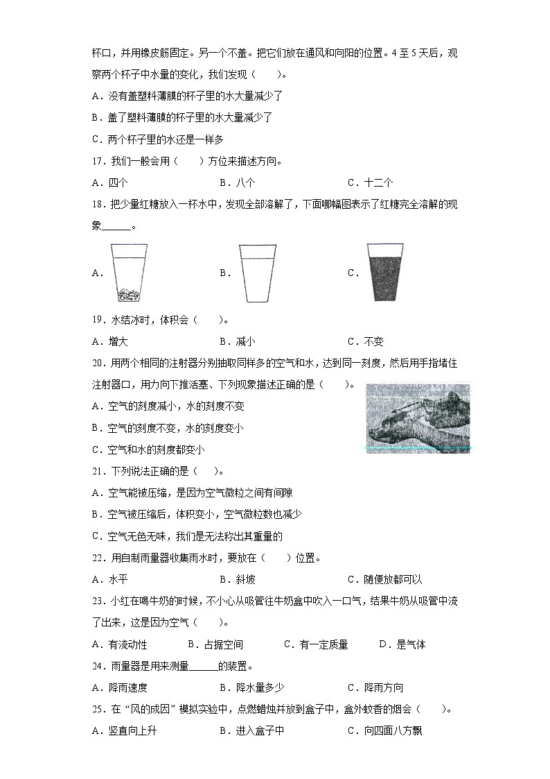 教科版三年级上册科学期末检测A卷(含答案)第2页