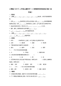 小学科学人教鄂教版 (2017)三年级上册2 食物的营养测试题