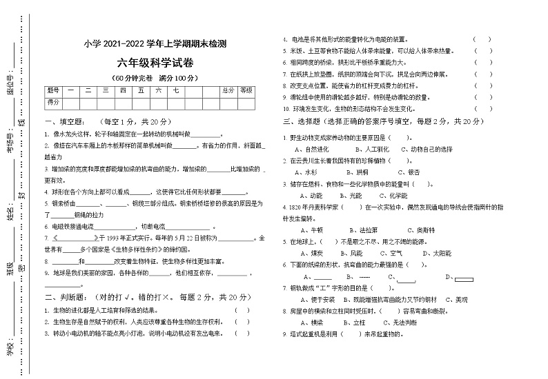 (教科版)2021-2022学年科学六年级上册期末测试 (试题) (含答案)第1页