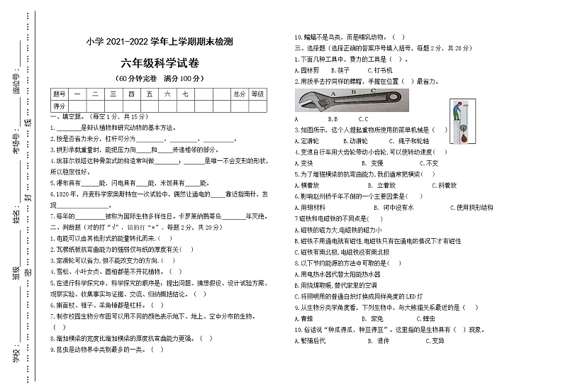 (教科版)2021-2022学年科学六年级上册期末复习试卷(试题)(含答案)第1页
