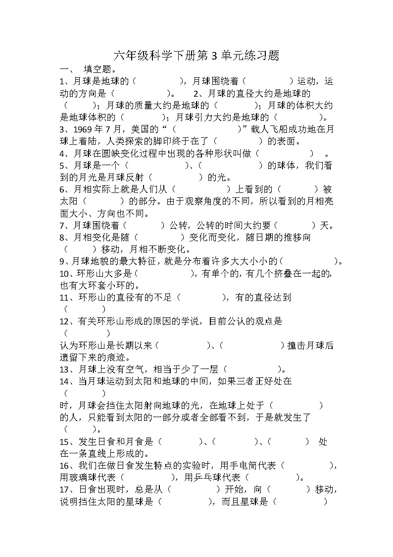 (教科版)2021-2022学年科学六年级下册第三单元宇宙练习题(单元测试)(含答案)第1页