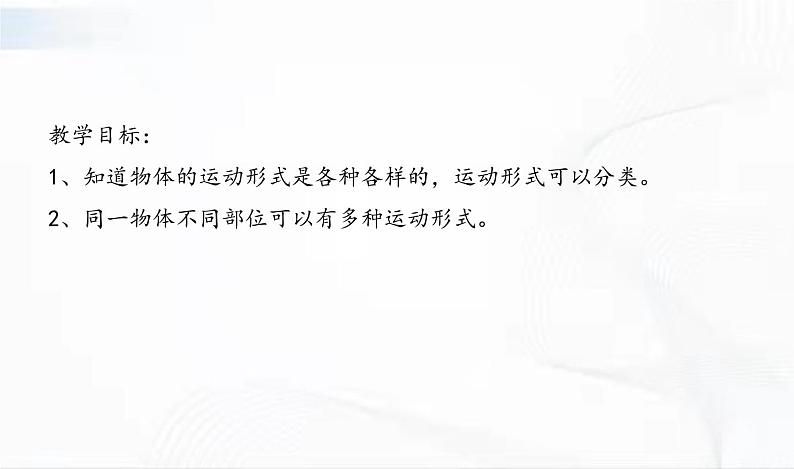 教科版科学三年级下册 1-2《各种各样的运动》 课件+同步教案02