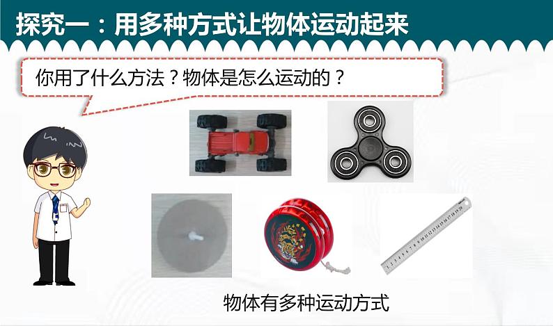 教科版科学三年级下册 1-2《各种各样的运动》 课件+同步教案06