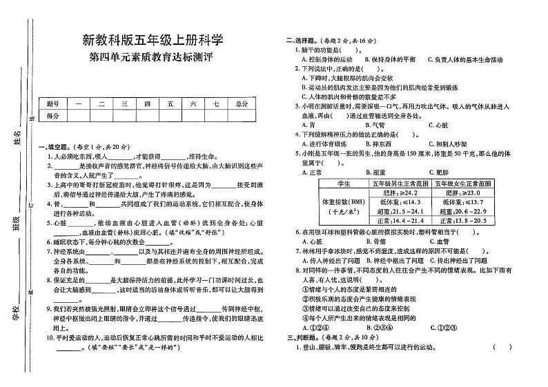 新教科版五年级上册《科学》第四单元测试卷(无答案)第1页