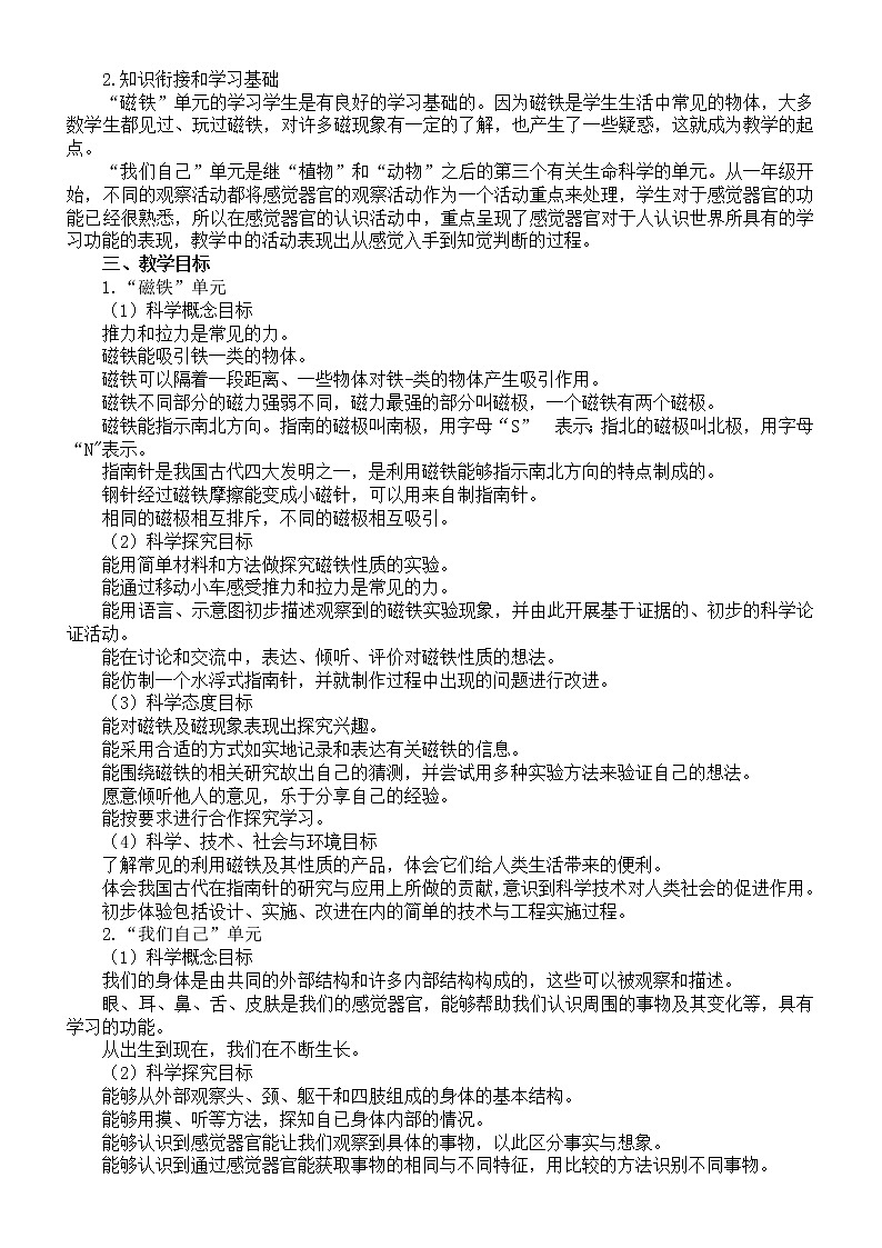 小学科学教科版二年级下册教学计划(2022新版)教案第2页