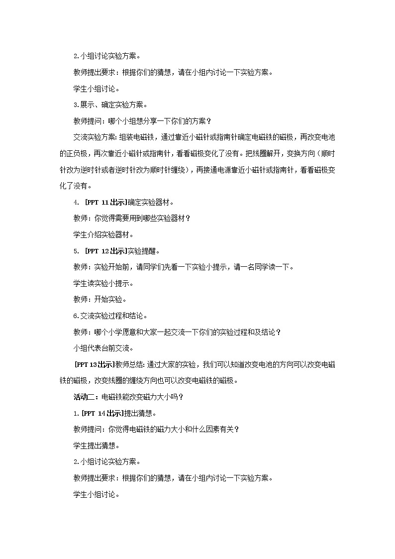 14.《通电的线圈(二)》教学设计 青岛版(五四制)小学科学五下03