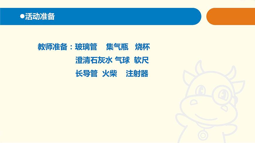 2.《我們的呼吸》課件 青島版(六三制)小學(xué)科學(xué)五下第2頁