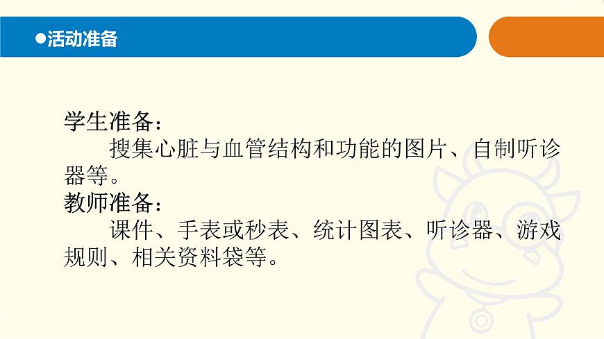 3.《心臟和血管》課件 青島版(六三制)小學(xué)科學(xué)五下第2頁(yè)