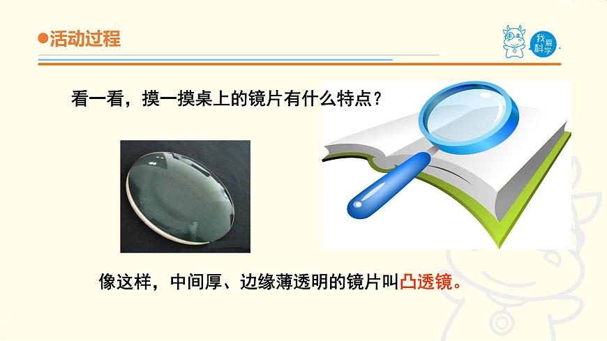 5.《凸透鏡》課件 青島版(六三制)小學(xué)科學(xué)五下第4頁