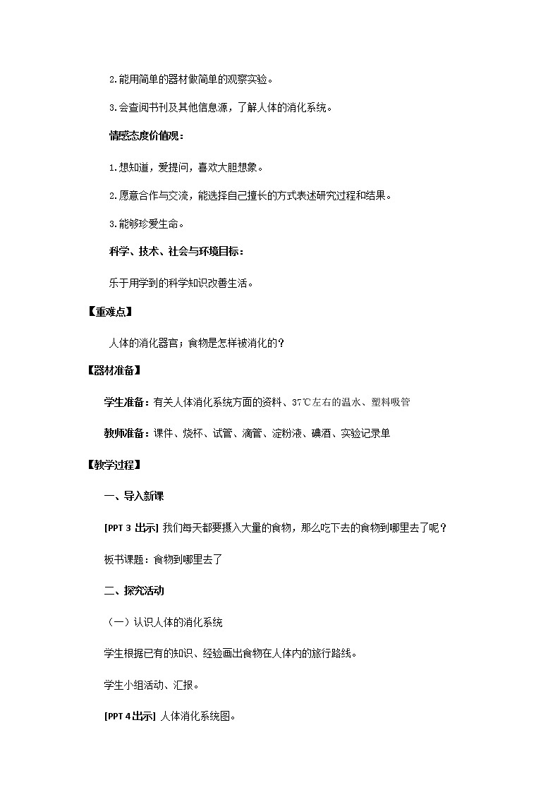 1.《食物到哪里去了》教学设计 青岛版(六三制)小学科学五下第2页