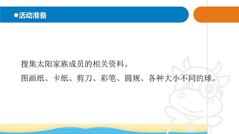 16《太阳家族》教学课件 青岛版(五四制)小学科学五下第2页