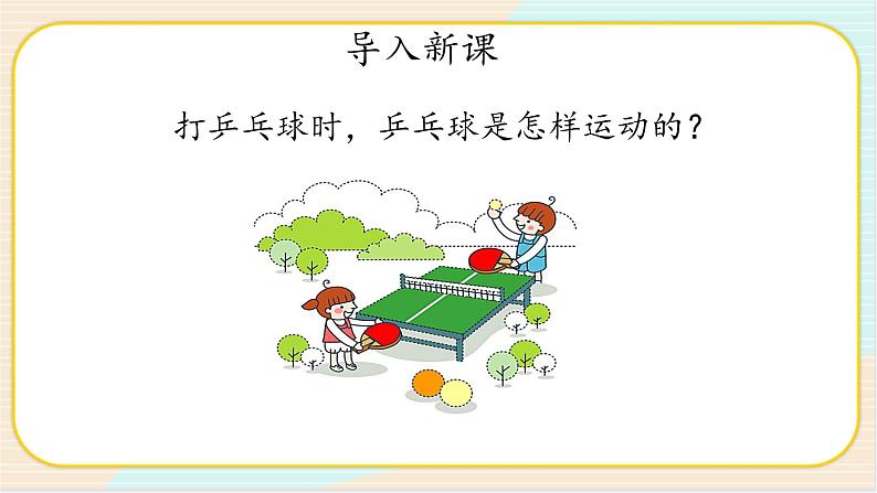 人教鄂教版三年级下册科学5.16《玩小球》PPT课件+教案+学案02