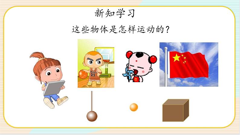 人教鄂教版三年级下册科学5.16《玩小球》PPT课件+教案+学案05