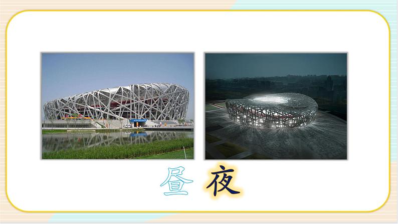 人教鄂教版五年级下册科学1.1《白天与黑夜》PPT课件第6页