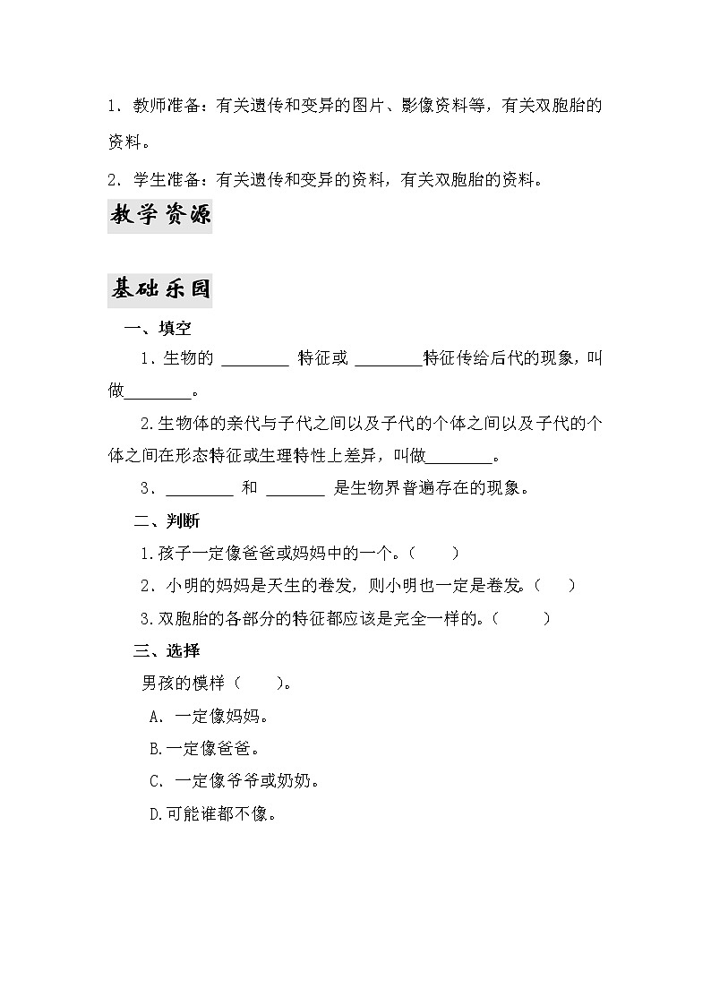 4.《我像谁》教学设计 青岛版(六三制)小学科学六下第2页