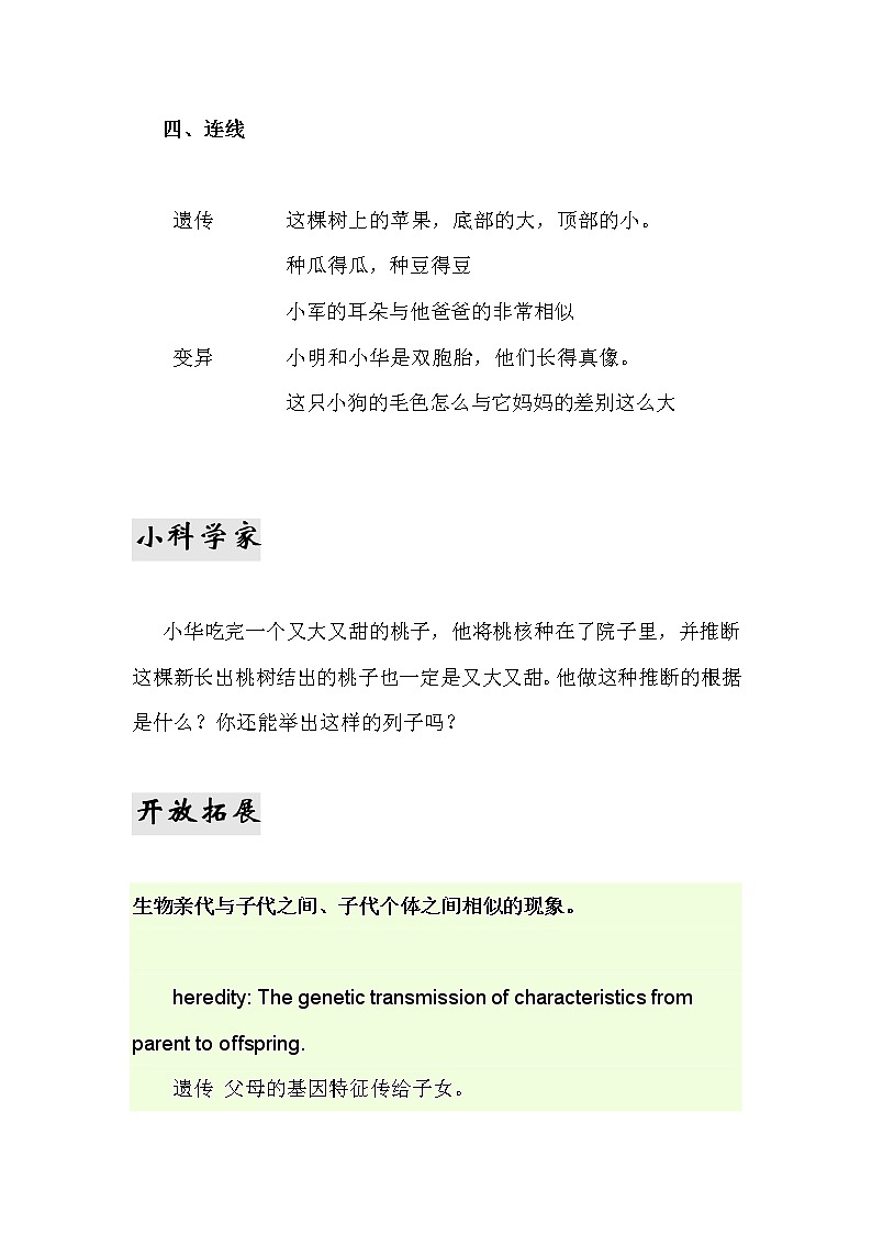 4.《我像谁》教学设计 青岛版(六三制)小学科学六下第3页