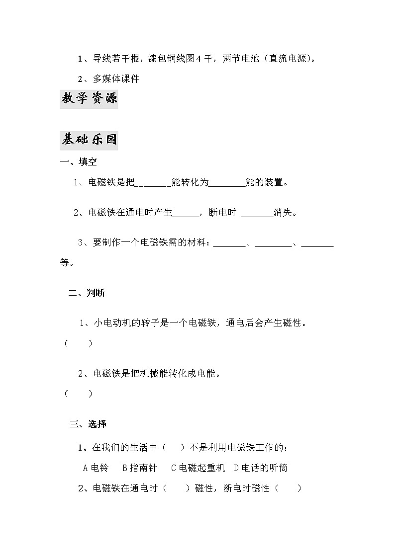 8.《通電的線圈一》教學(xué)設(shè)計 青島版(六三制)小學(xué)科學(xué)六下第2頁