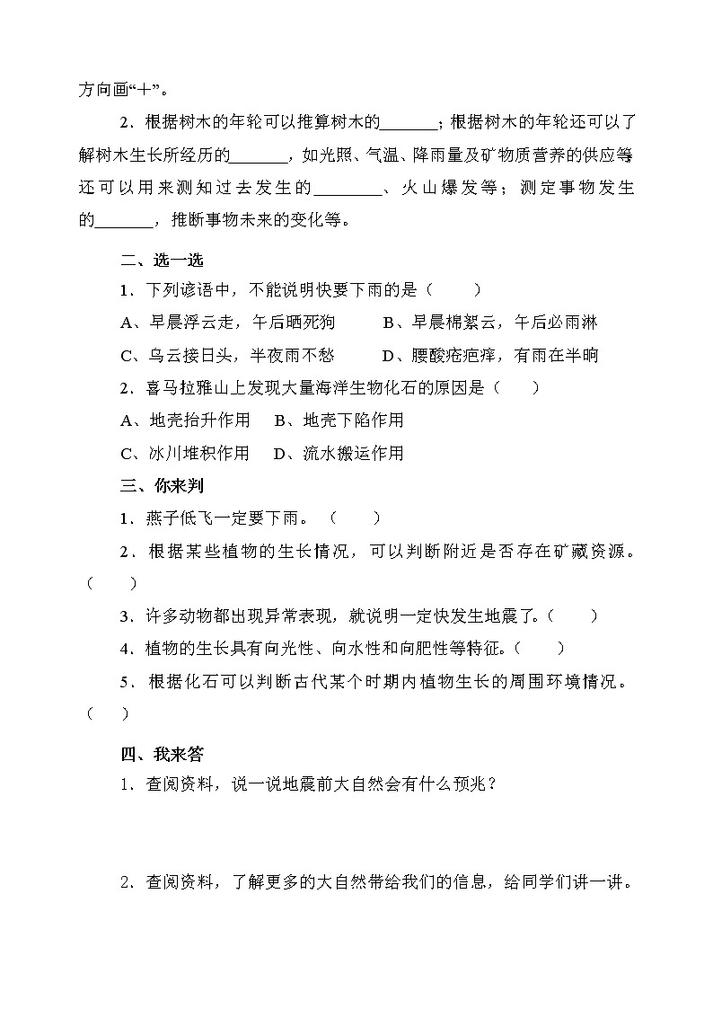 16.《来自大自然的信息》教学设计 青岛版(六三制)小学科学六下02