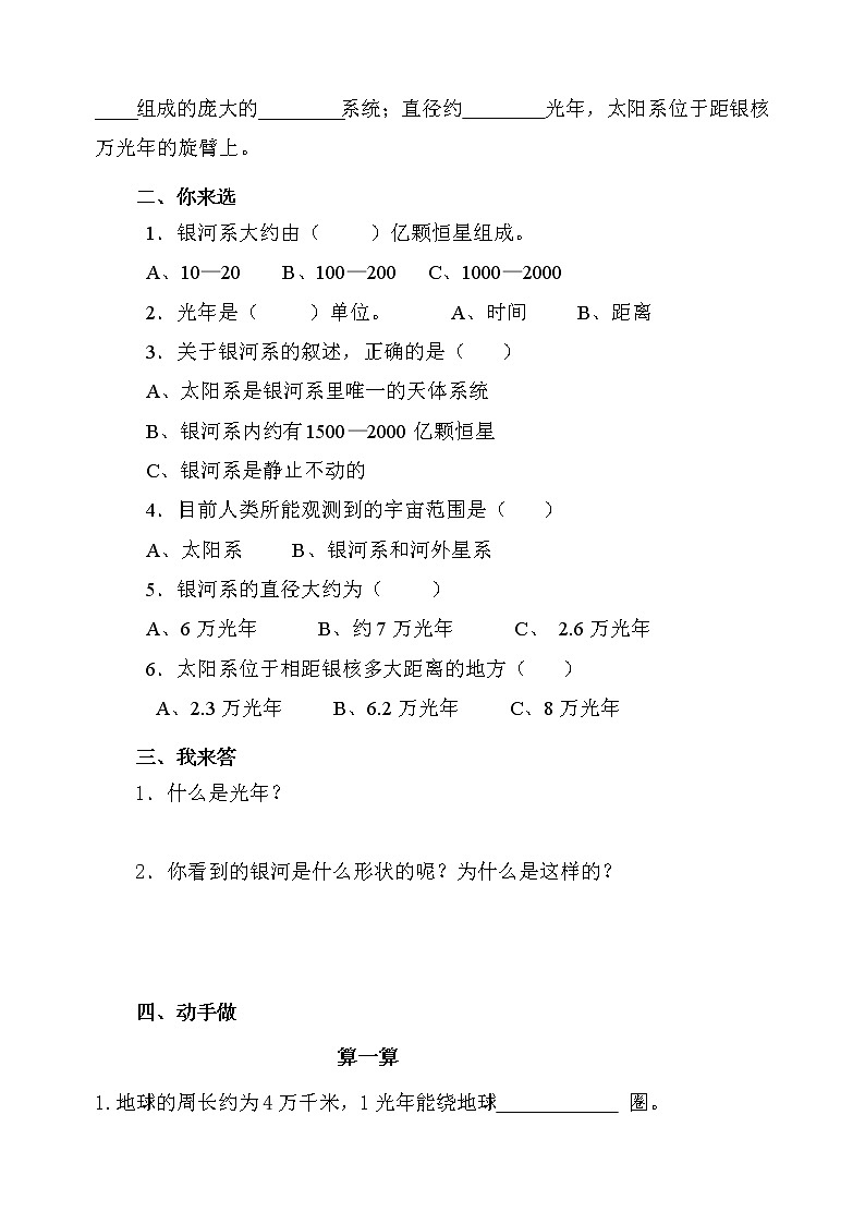 21.《神秘星空》教学设计 青岛版(六三制)小学科学六下02