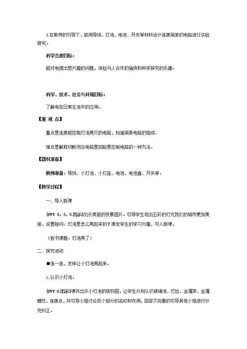 18.《灯泡亮了》教学设计 青岛版(六三制)小学科学四下第2页