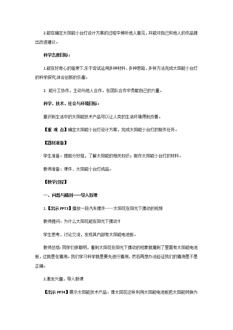23.《太阳能小台灯》教学设计 青岛版(六三制)小学科学四下第2页