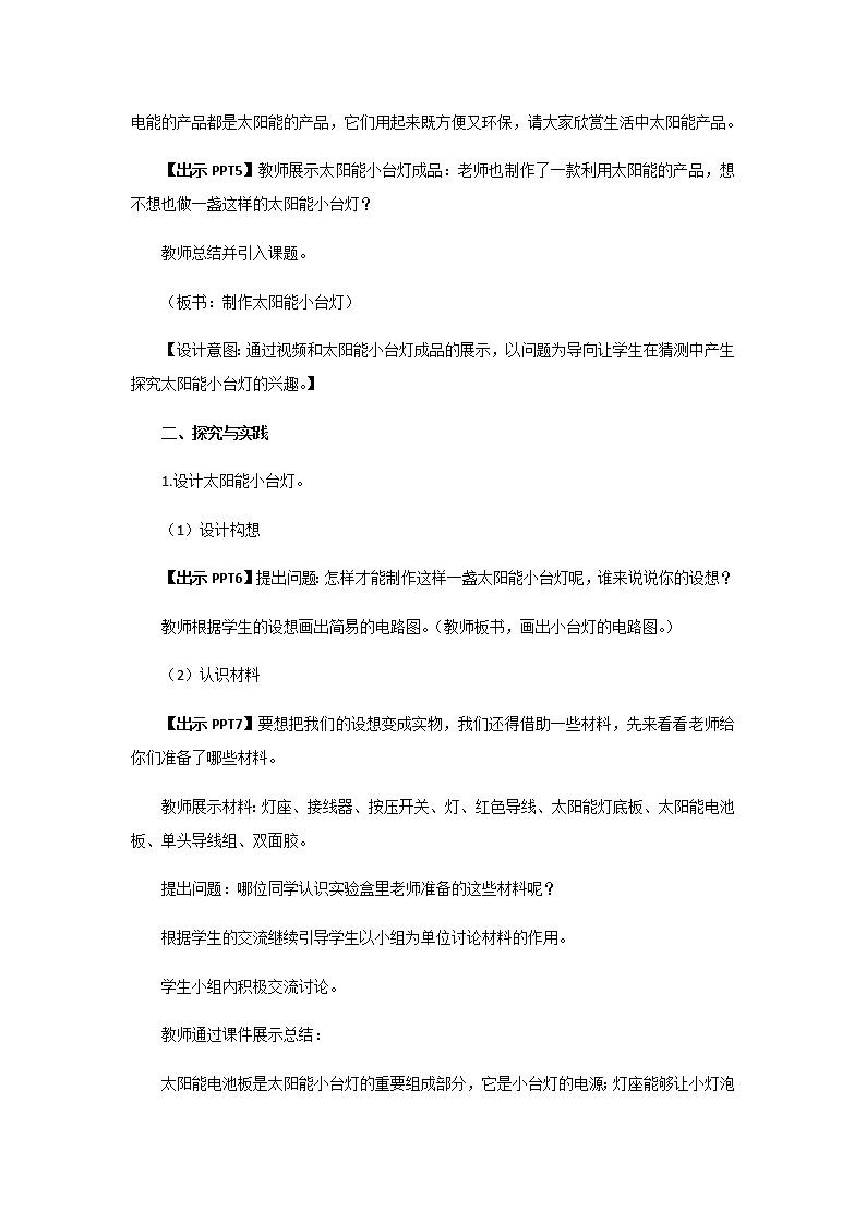 23.《太阳能小台灯》教学设计 青岛版(六三制)小学科学四下第3页