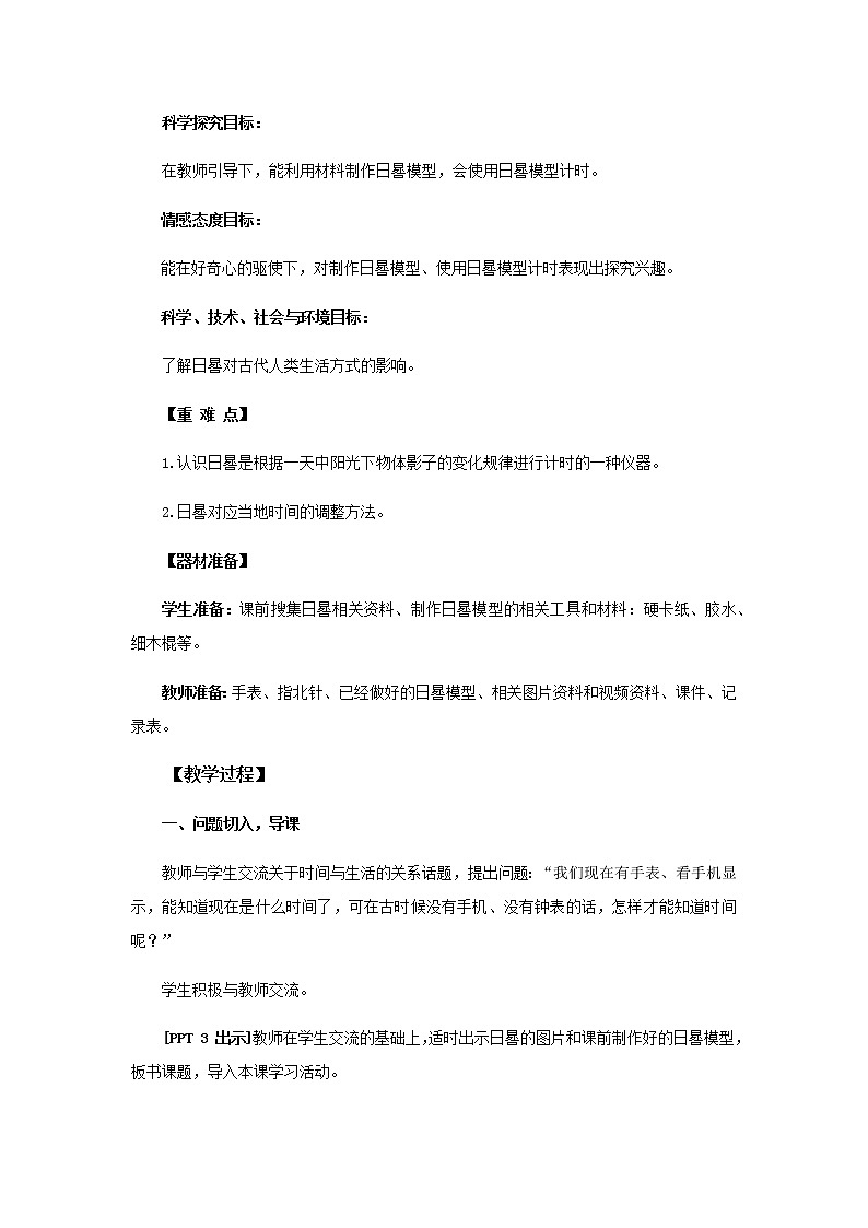 3.《日晷》教学设计 青岛版(六三制)小学科学三下02