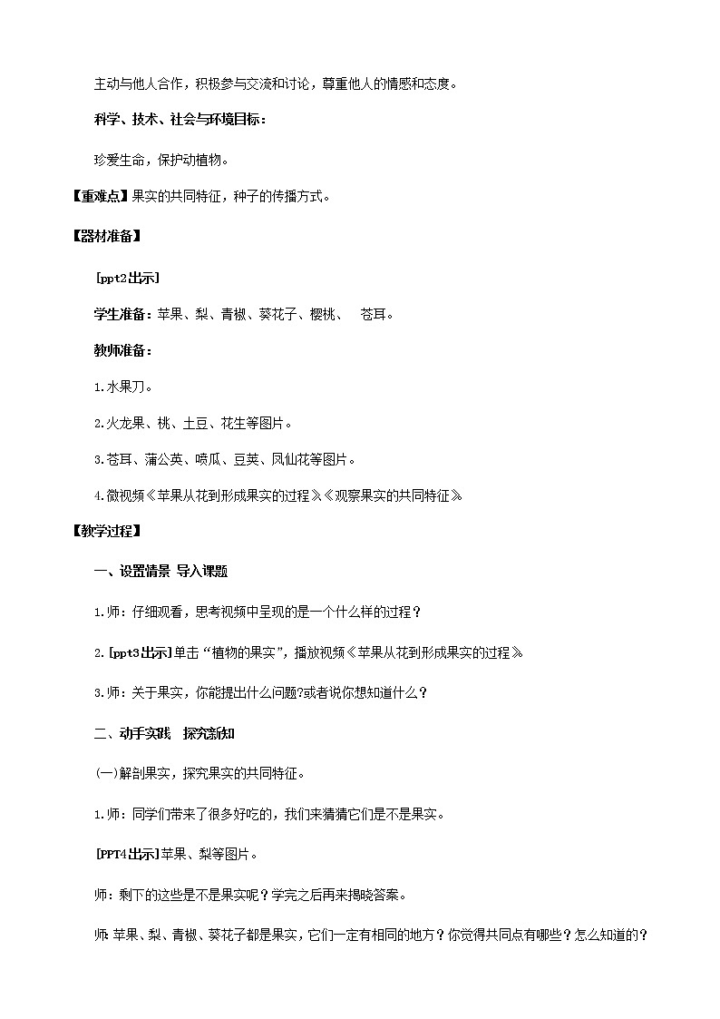 12.《植物的果實》教學設(shè)計 青島版(六三制)小學科學三下第2頁