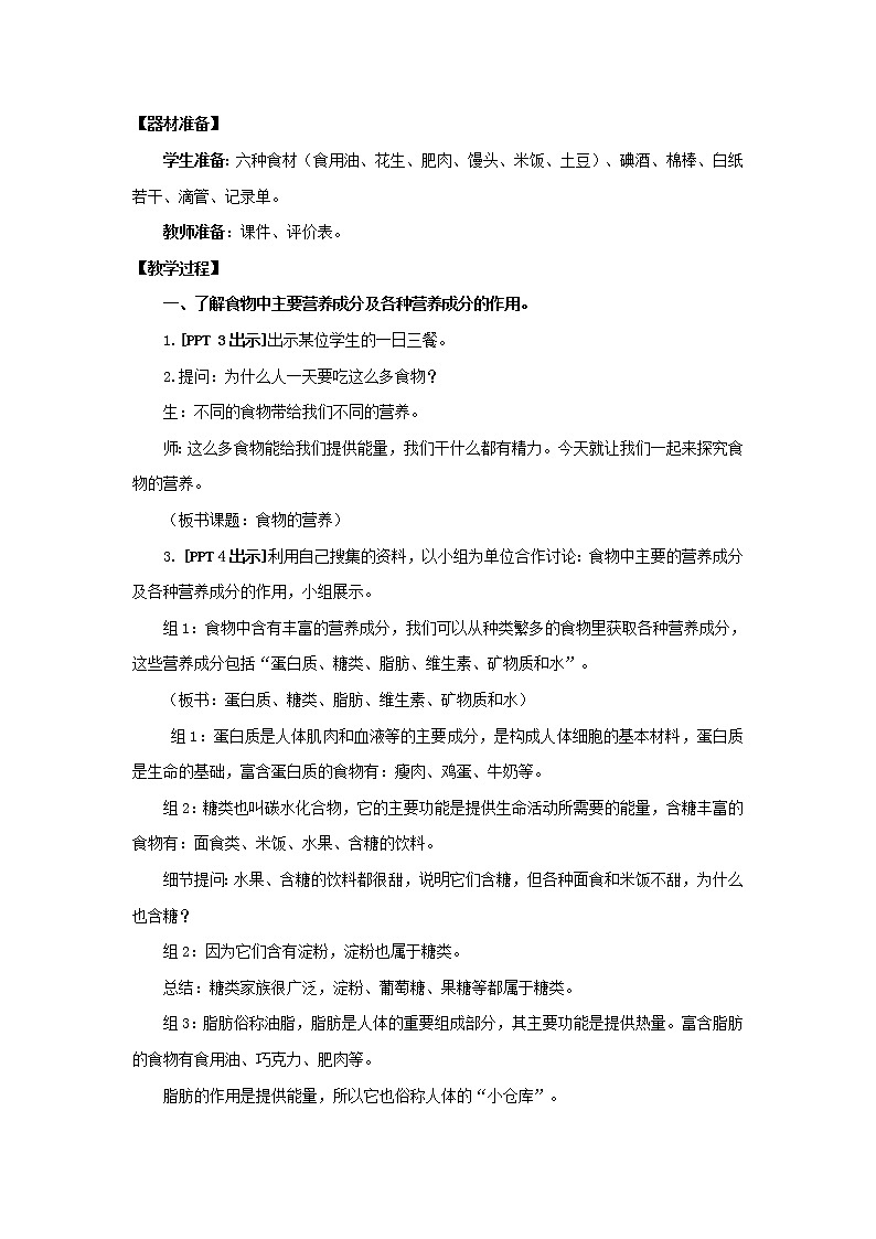 18.《食物的营养》教学设计 青岛版(六三制)小学科学三下02