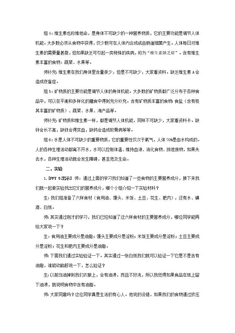 18.《食物的营养》教学设计 青岛版(六三制)小学科学三下03