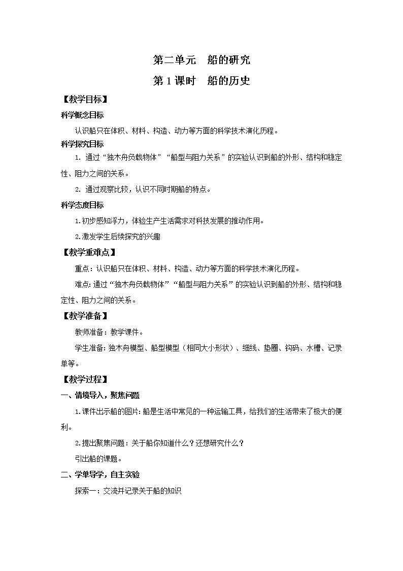 教科版(2017)科学五年级下册2.1 《船的历史》课件+教案+视频01