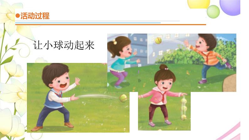 2.《小球的运动》 课件 青岛版(六三制)小学科学四下第3页