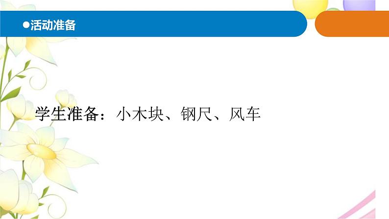 3.《运动的形式》 课件 青岛版(六三制)小学科学四下第2页
