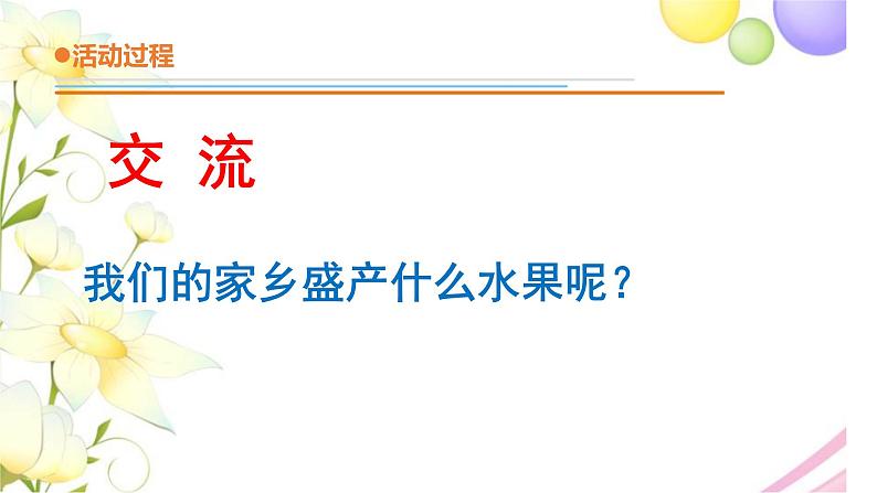 14.《调查家乡植物》课件 青岛版(六三制)小学科学四下03