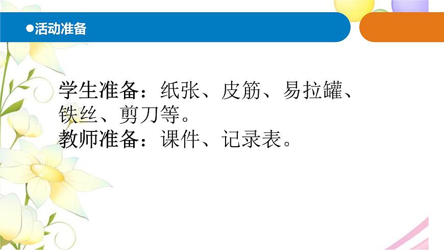 9.《多變的紙》課件 青島版(六三制)小學科學三下第2頁