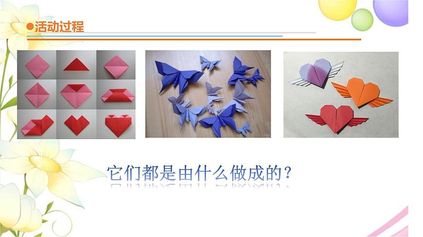9.《多變的紙》課件 青島版(六三制)小學科學三下第3頁
